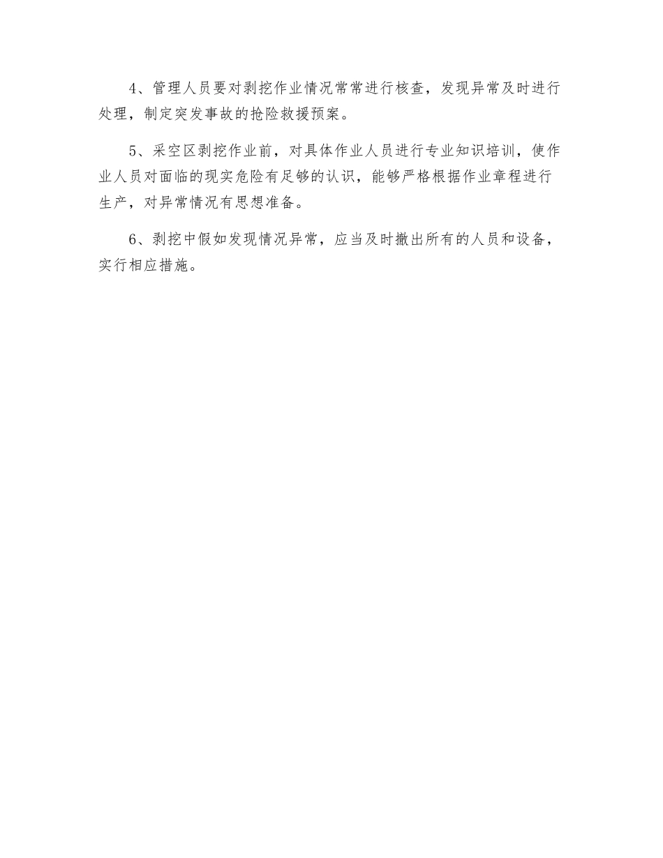 采空区处理安全技术措施_第2页