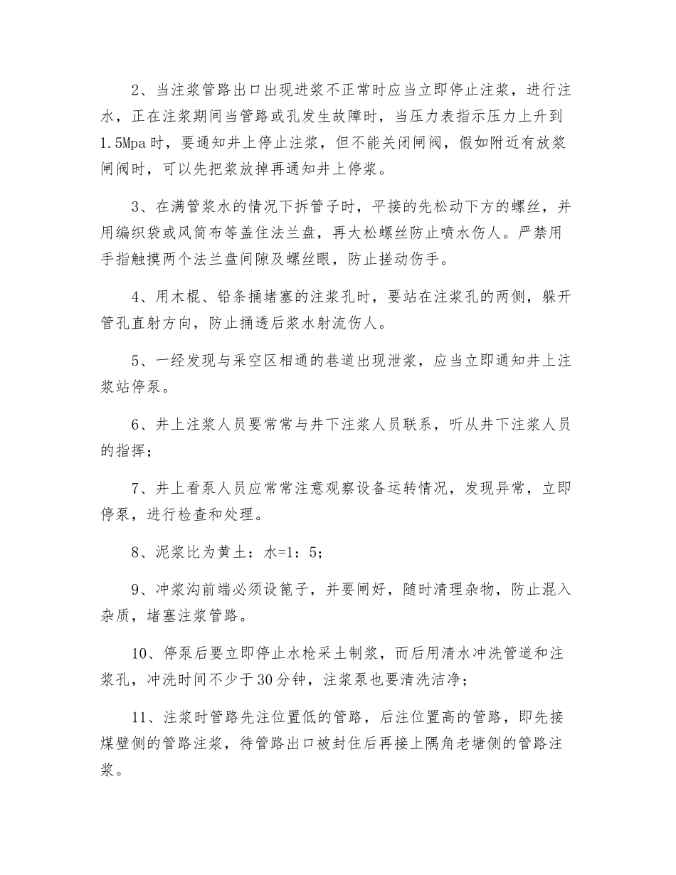 采空区注浆安全技术措施_第2页