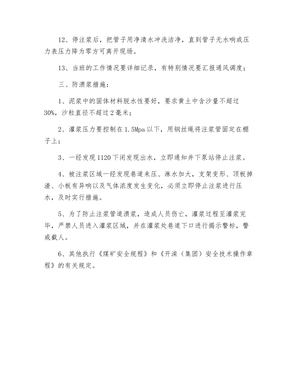 采空区注浆安全技术措施_第3页