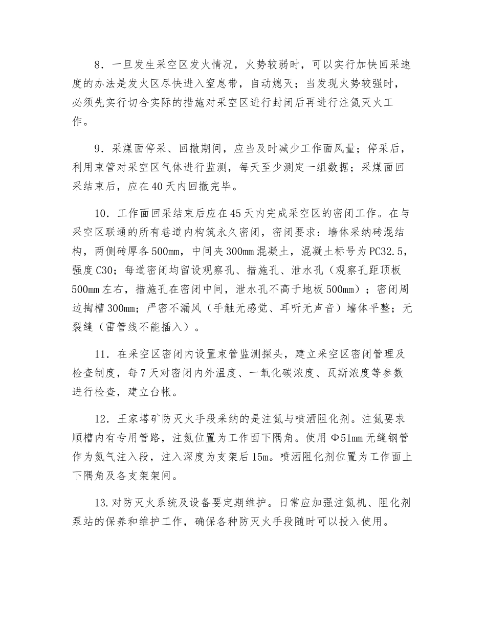 采空区管理及安全技术措施_第2页