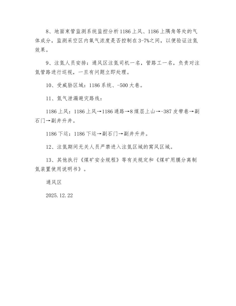 采空区注氮安全技术措施_第2页