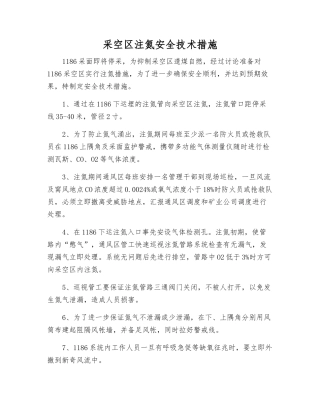 采空区注氮安全技术措施