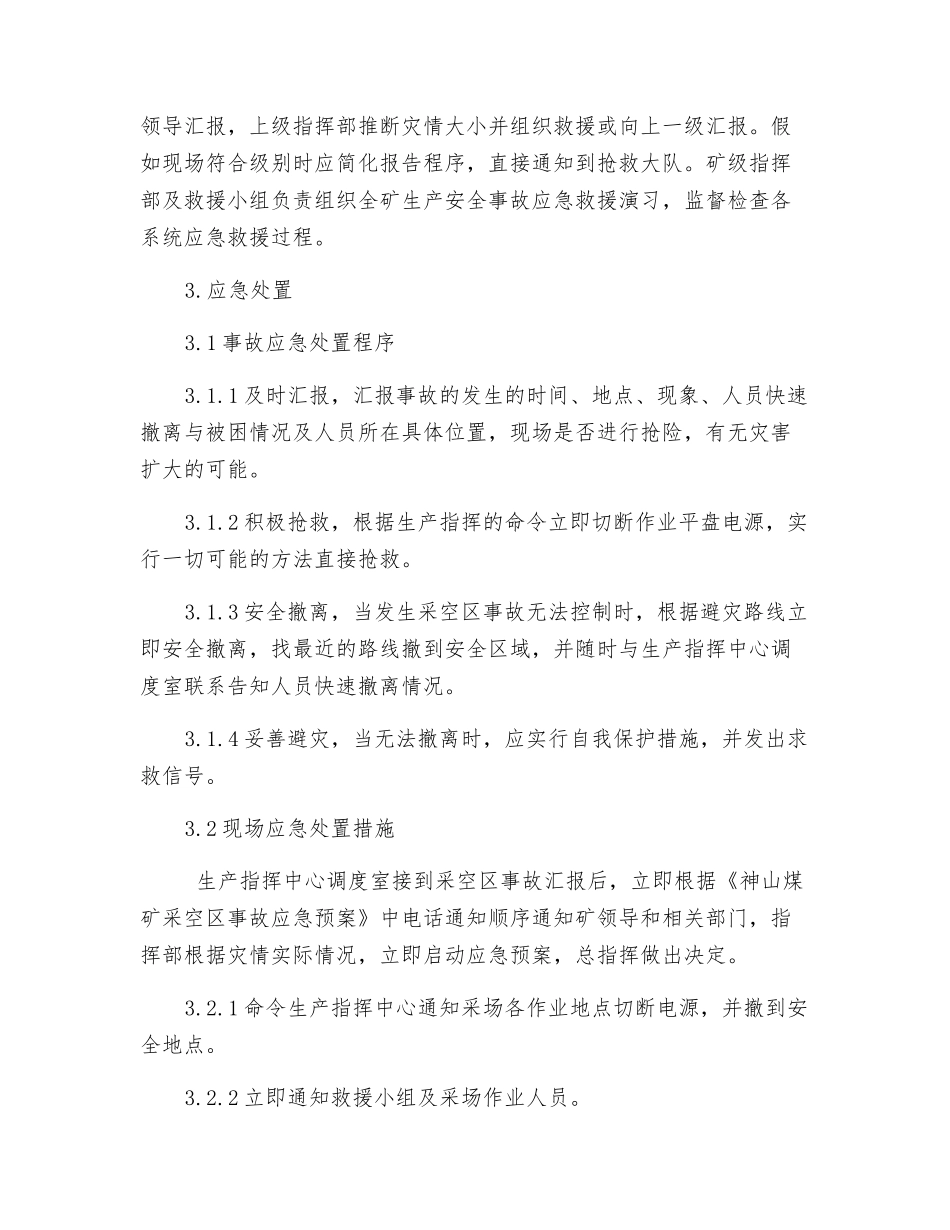 采空区事故现场处置方案_第2页