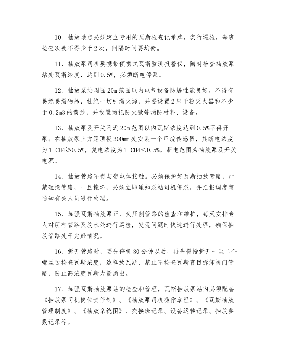 采空区抽放瓦斯安全技术措施_第2页