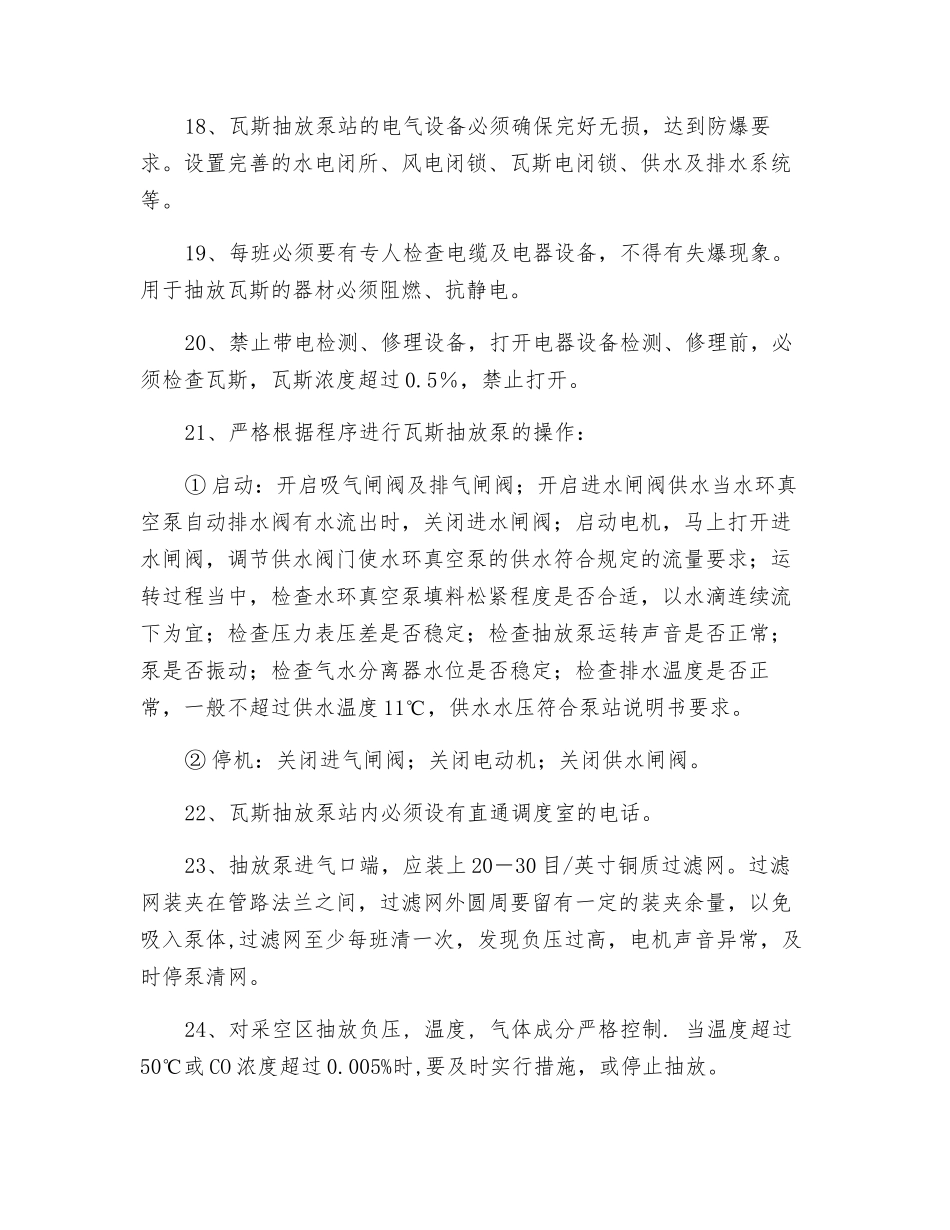 采空区抽放瓦斯安全技术措施_第3页