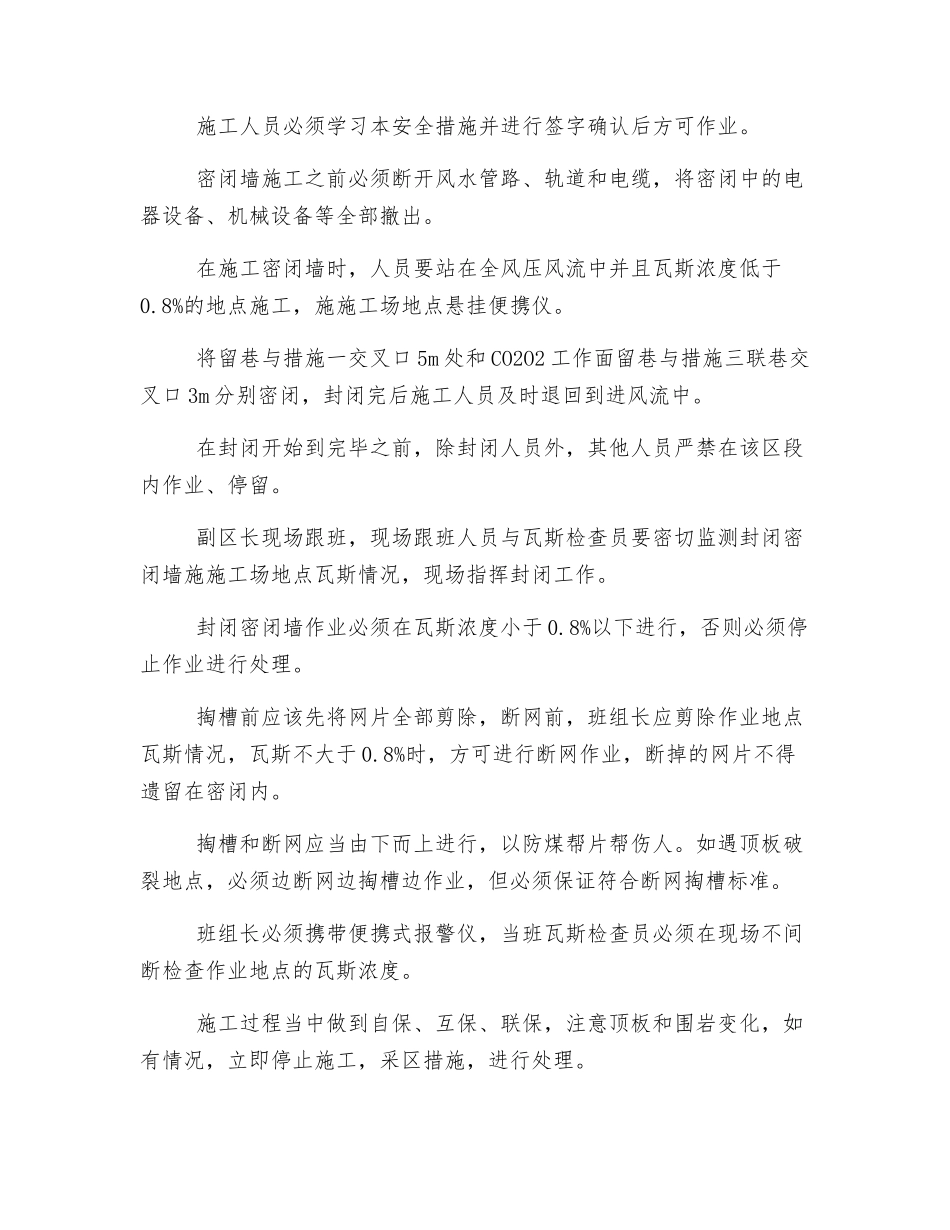 采空区防火密闭、构筑安全技术措施_第3页