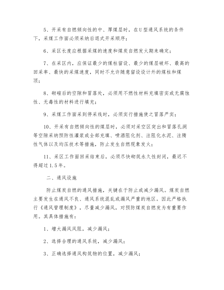采空区防灭火措施_第2页