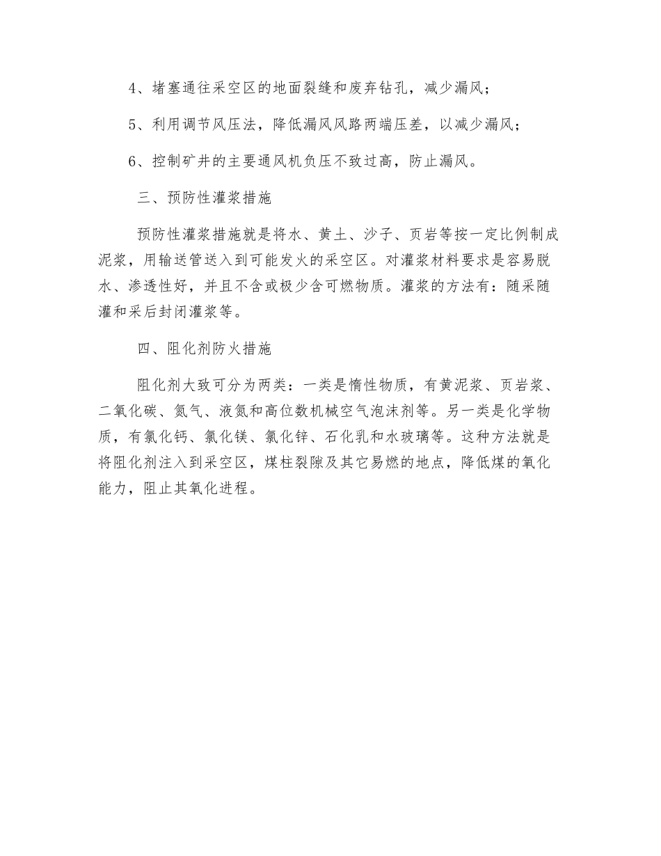 采空区防灭火措施_第3页