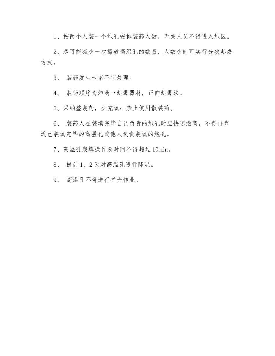 采空区高温爆破管理措施_第2页