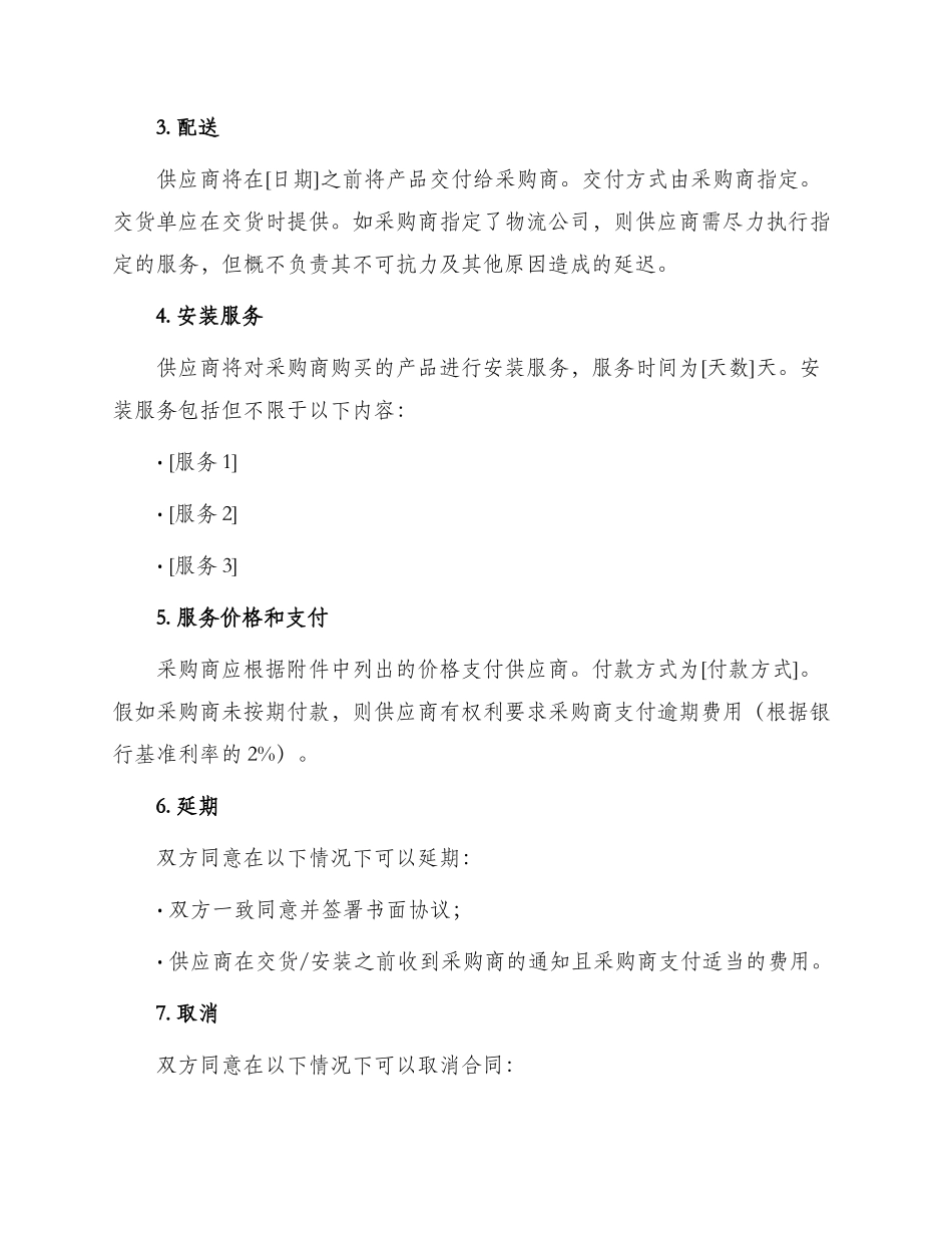 采购及安装合同_第2页