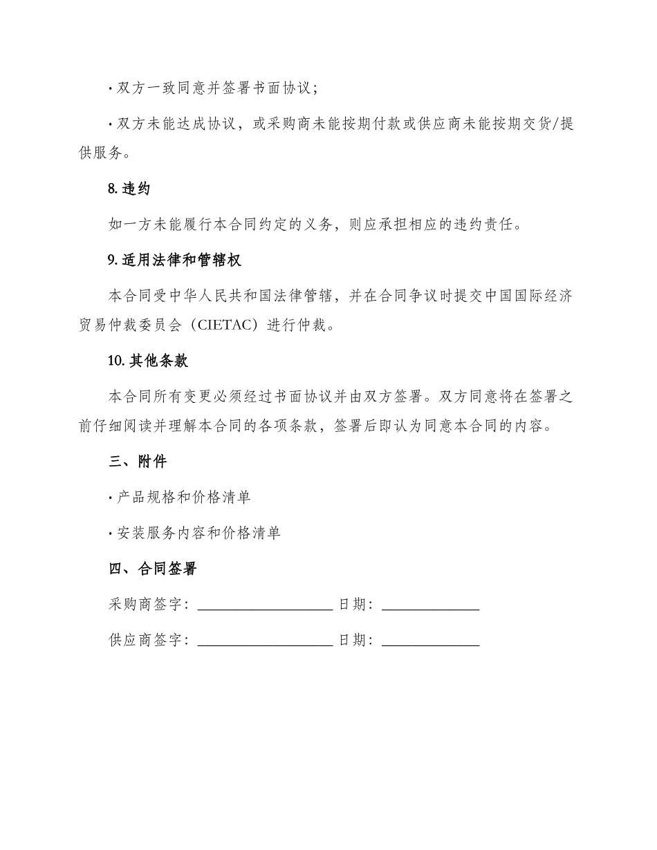 采购及安装合同_第3页