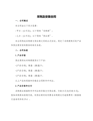采购及安装合同