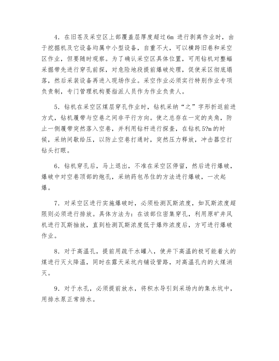 采空区管理方法及安全技术措施_第2页