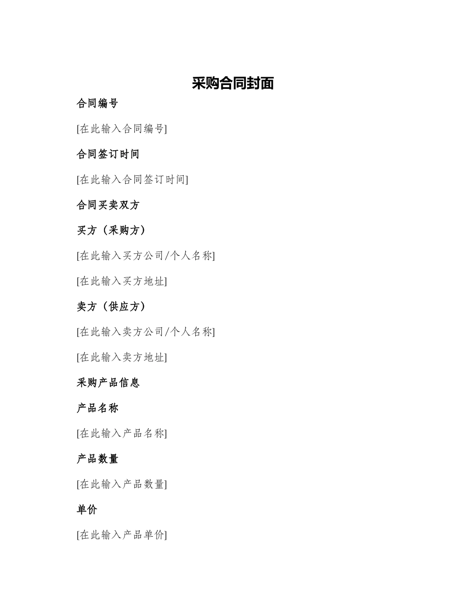 采购合同封面_第1页