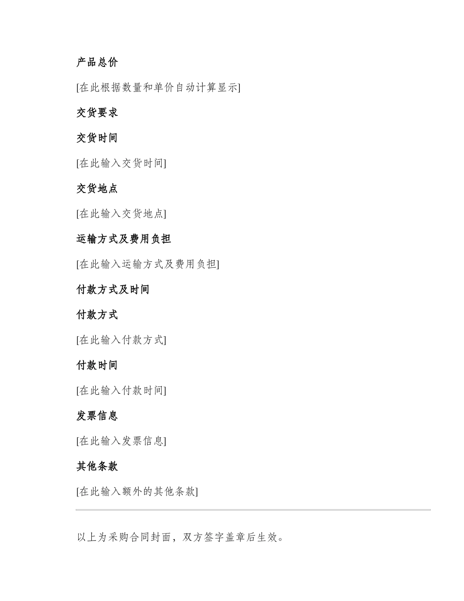 采购合同封面_第2页