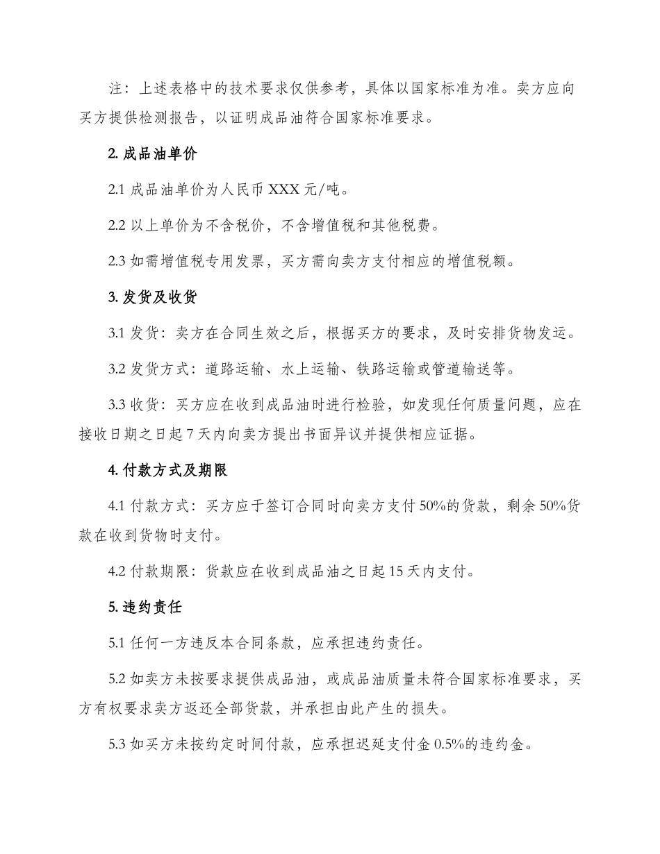 采购合同成品油采购合同_第2页