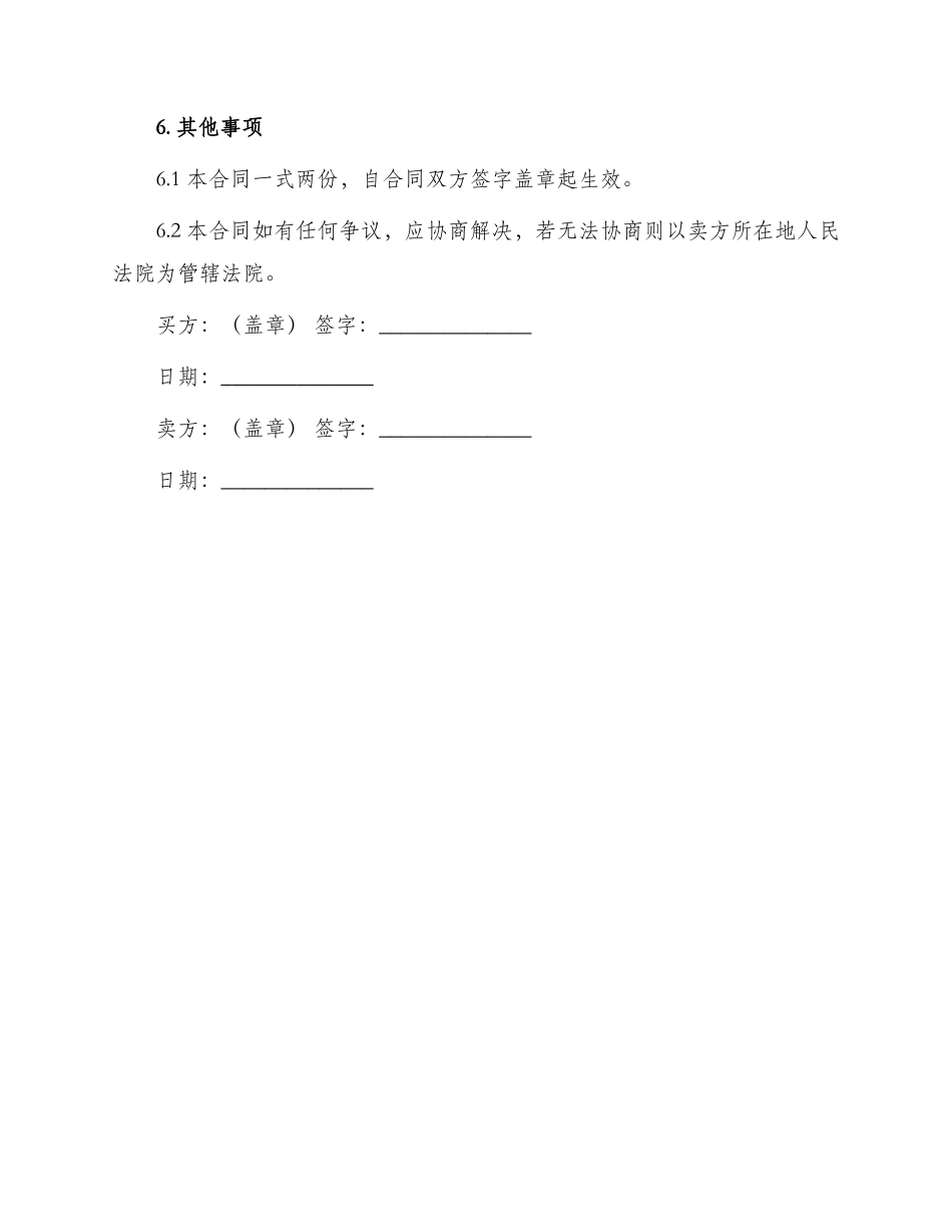 采购合同成品油采购合同_第3页