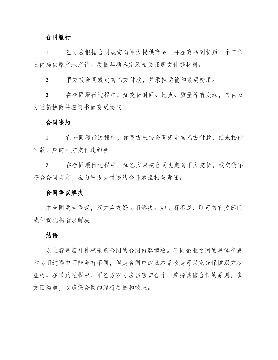 采购合同烟叶种植采购合同_第2页