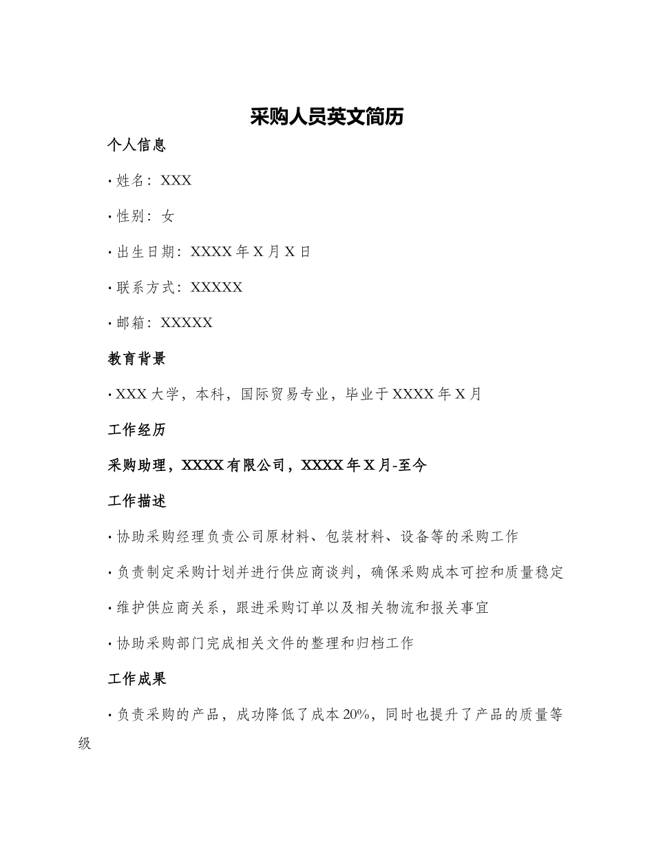 采购人员英文简历_第1页