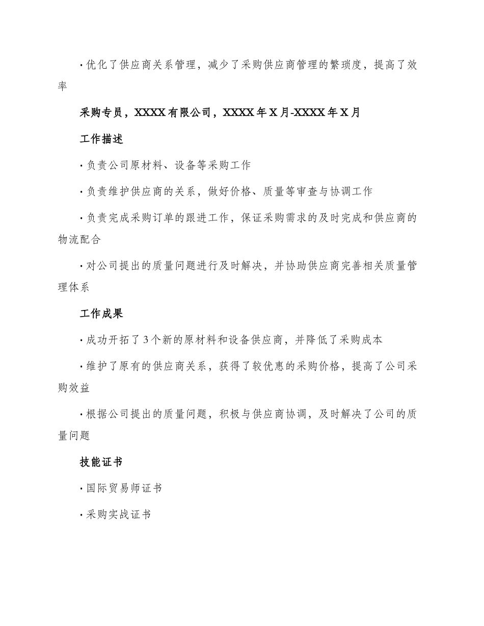 采购人员英文简历_第2页