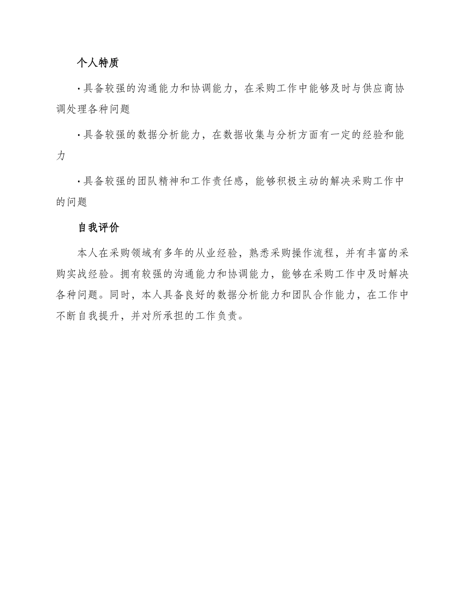 采购人员英文简历_第3页