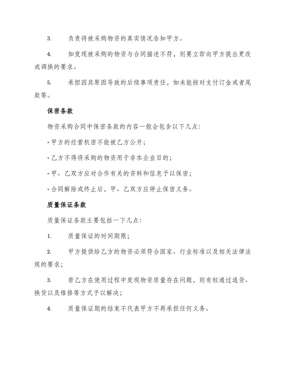 采购合同物资采购合同_第2页