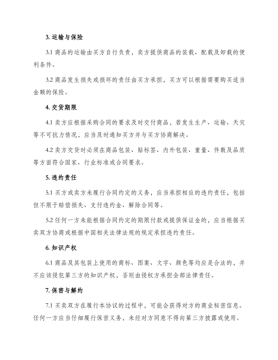 采购合同经典版_第2页