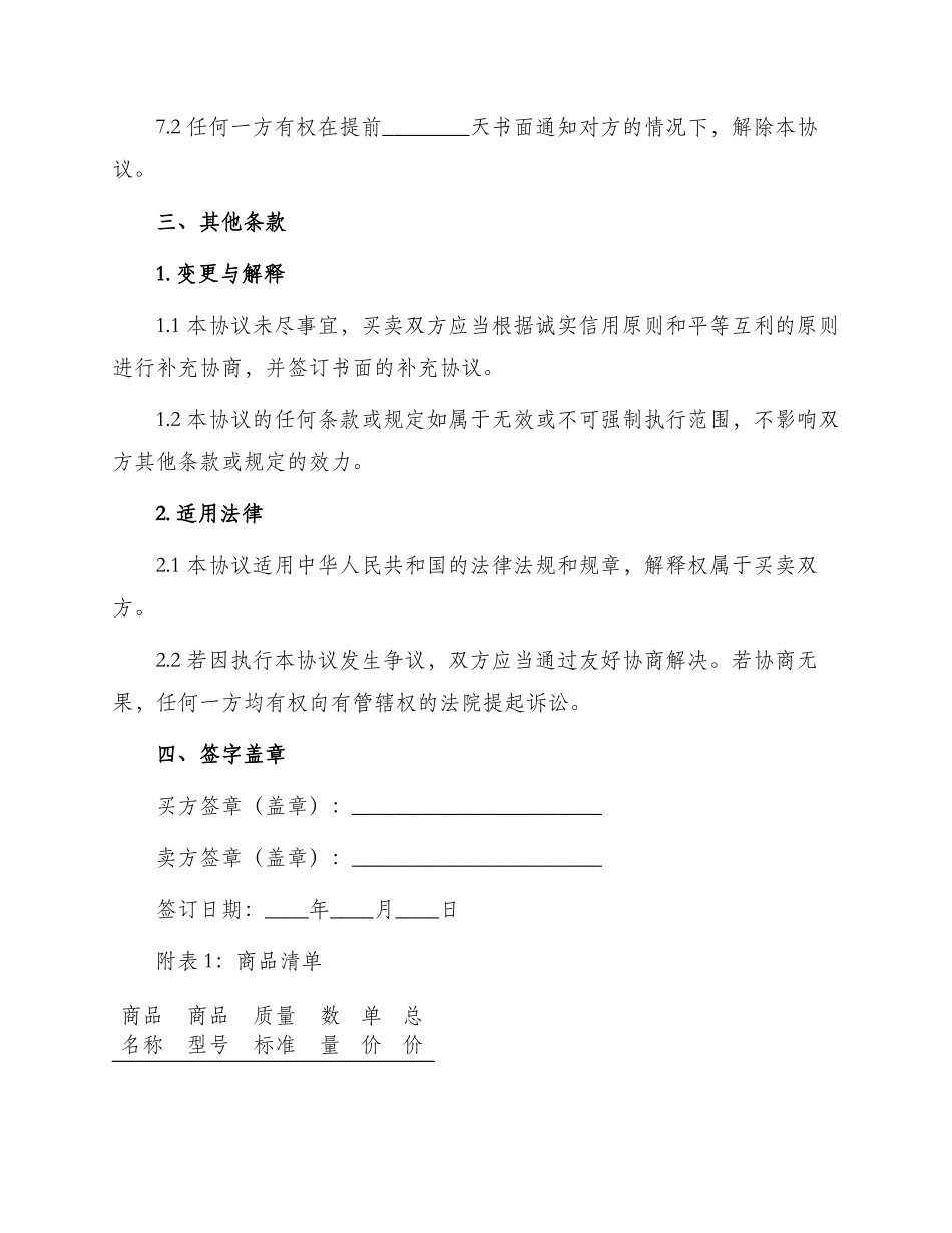 采购合同经典版_第3页