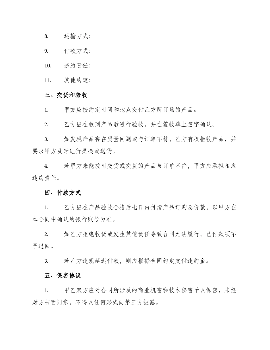 采购合同样式三七_第2页