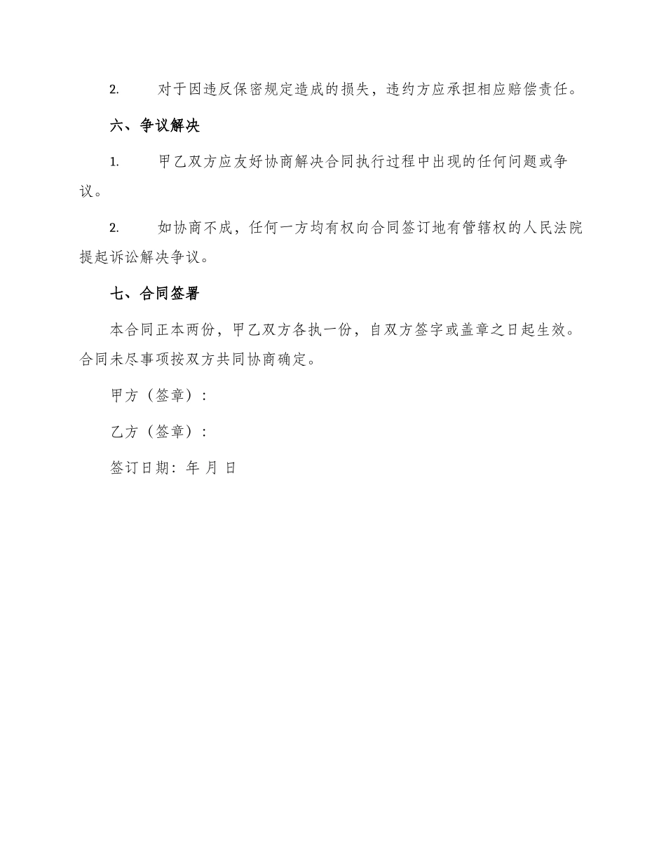 采购合同样式三七_第3页