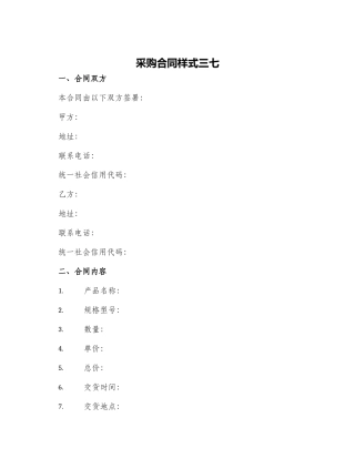 采购合同样式三七