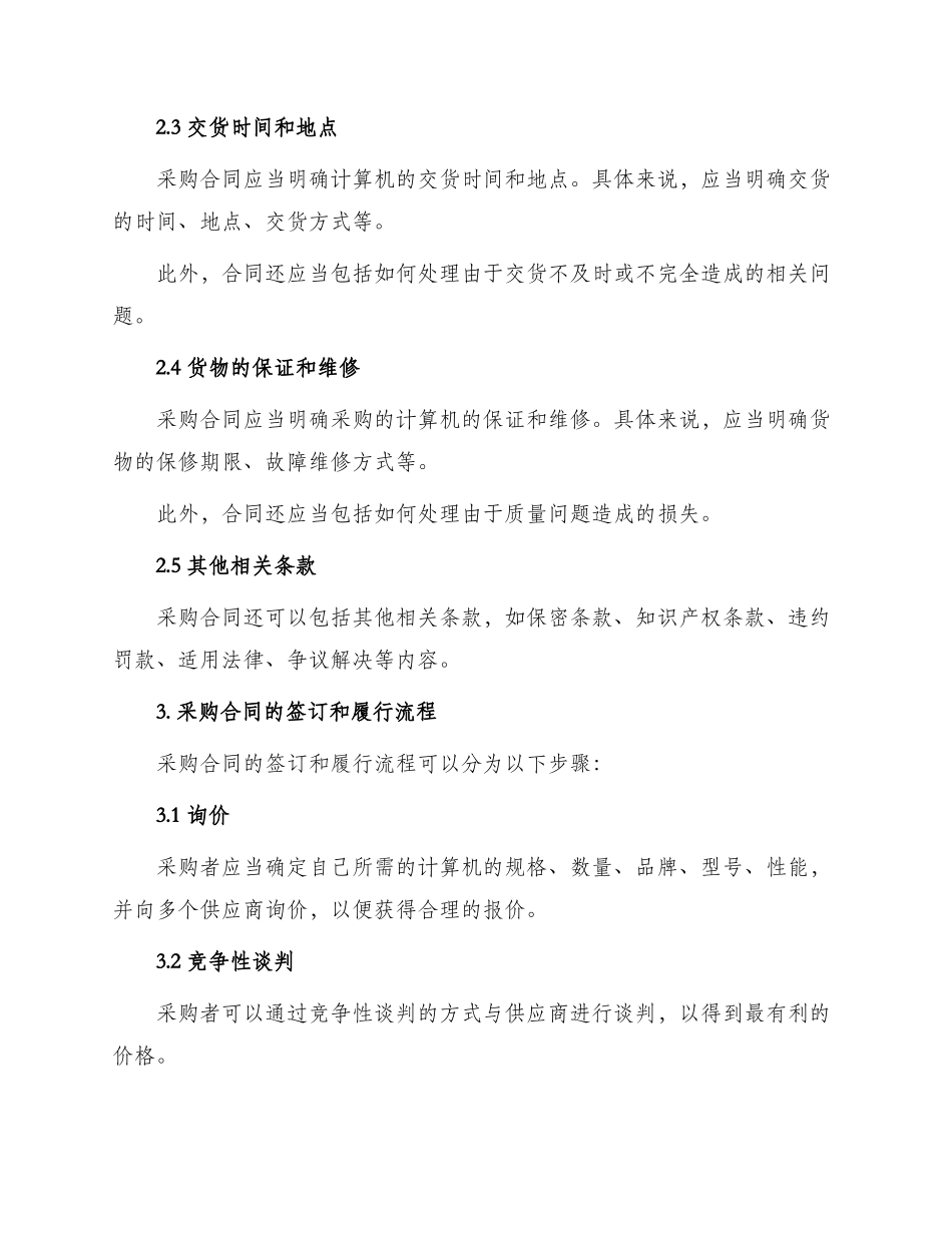 采购合同计算机采购合同_第2页