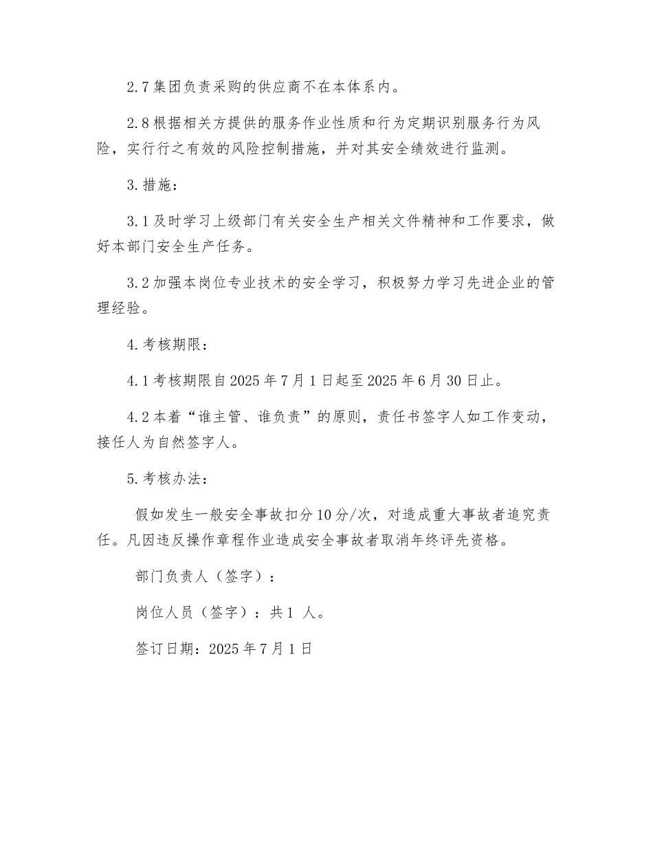 采购员安全生产责任书_第2页