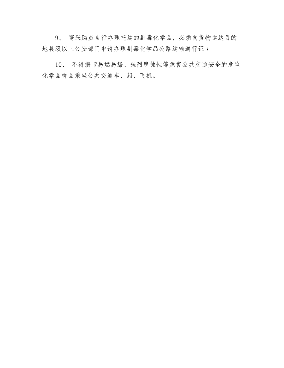 采购员岗位安全操作规程_第2页