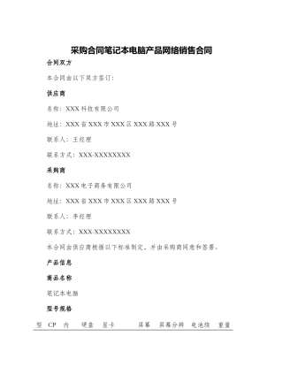 采购合同笔记本电脑产品网络销售合同