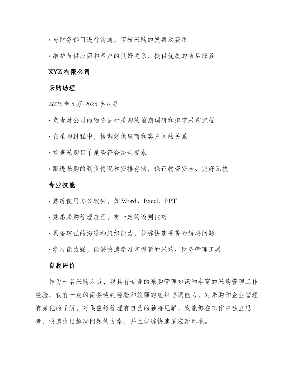 采购员求职简历_第2页