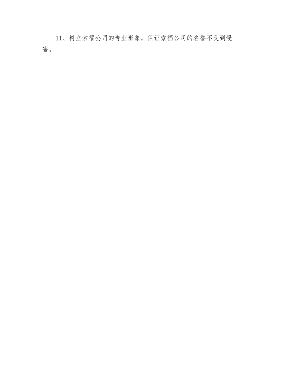 采购员岗位职责_第2页