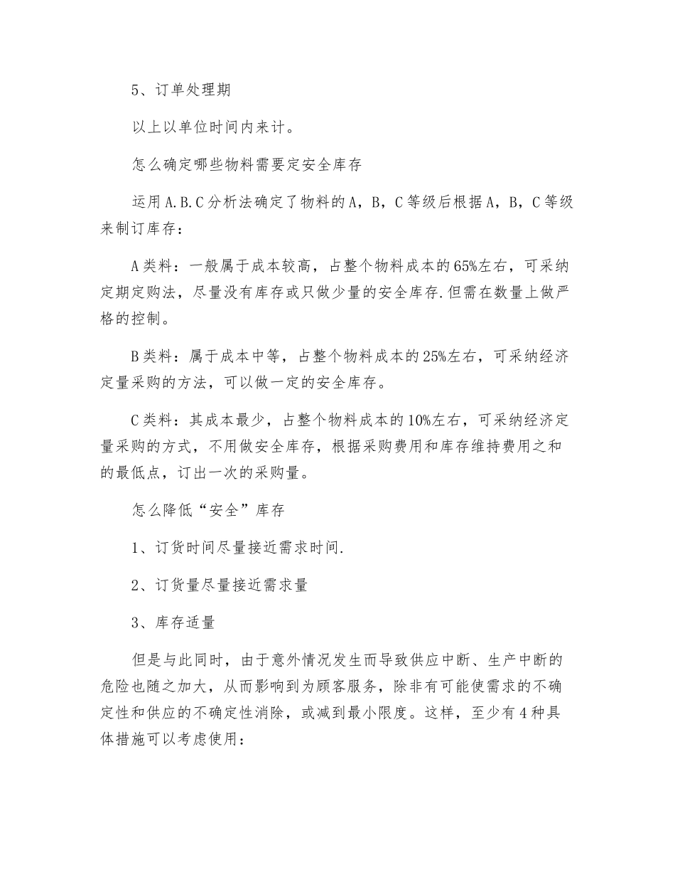 采购安全库存_第2页