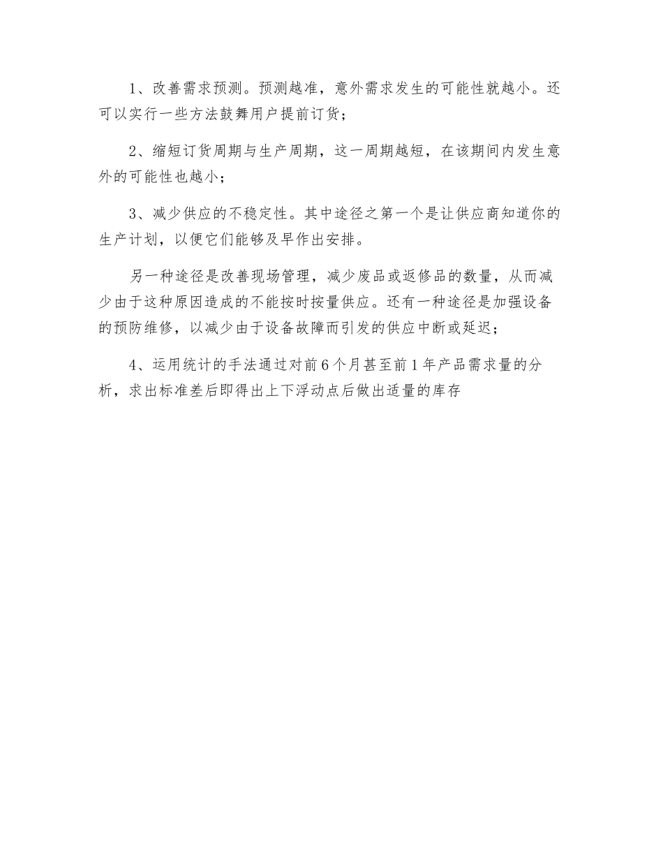 采购安全库存_第3页