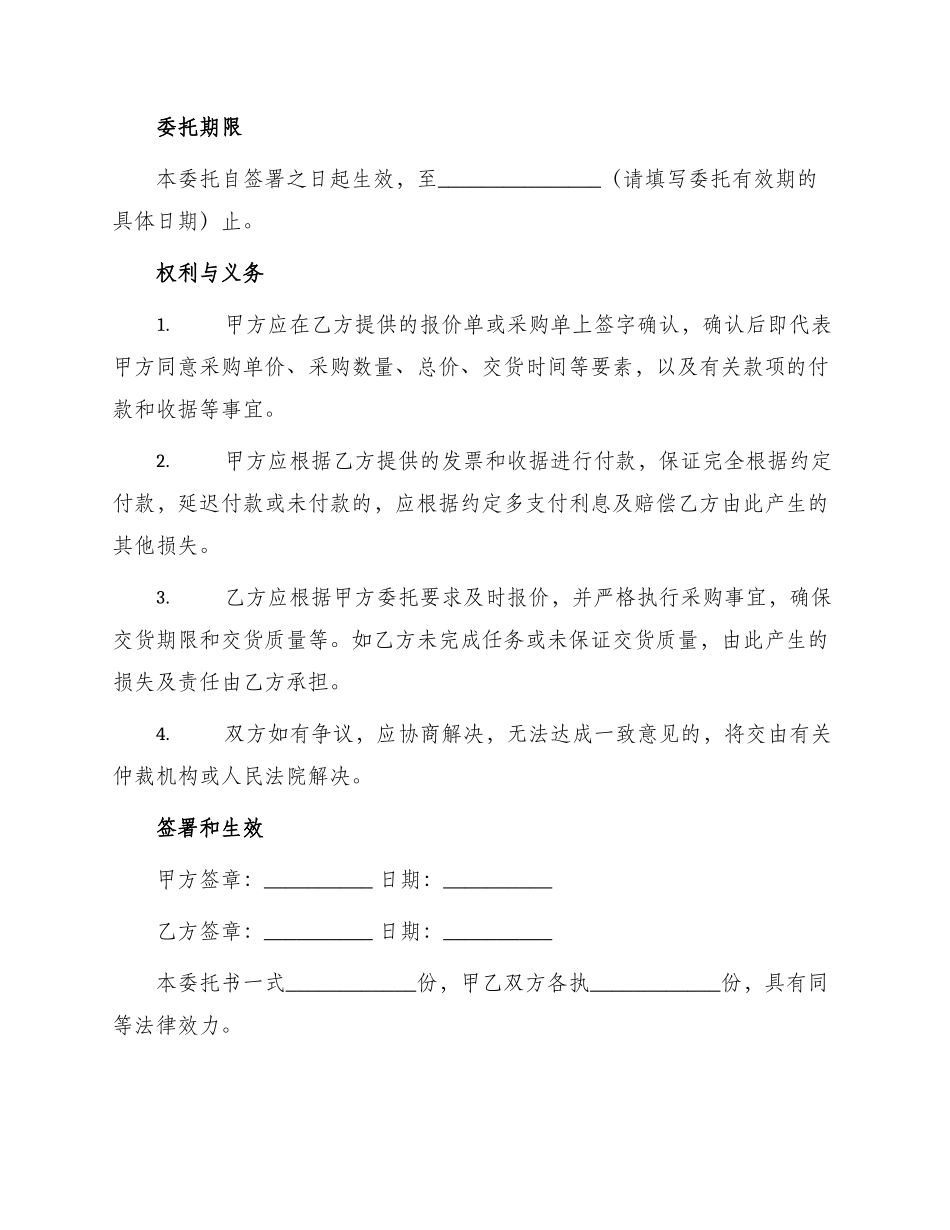 采购授权委托书_第2页