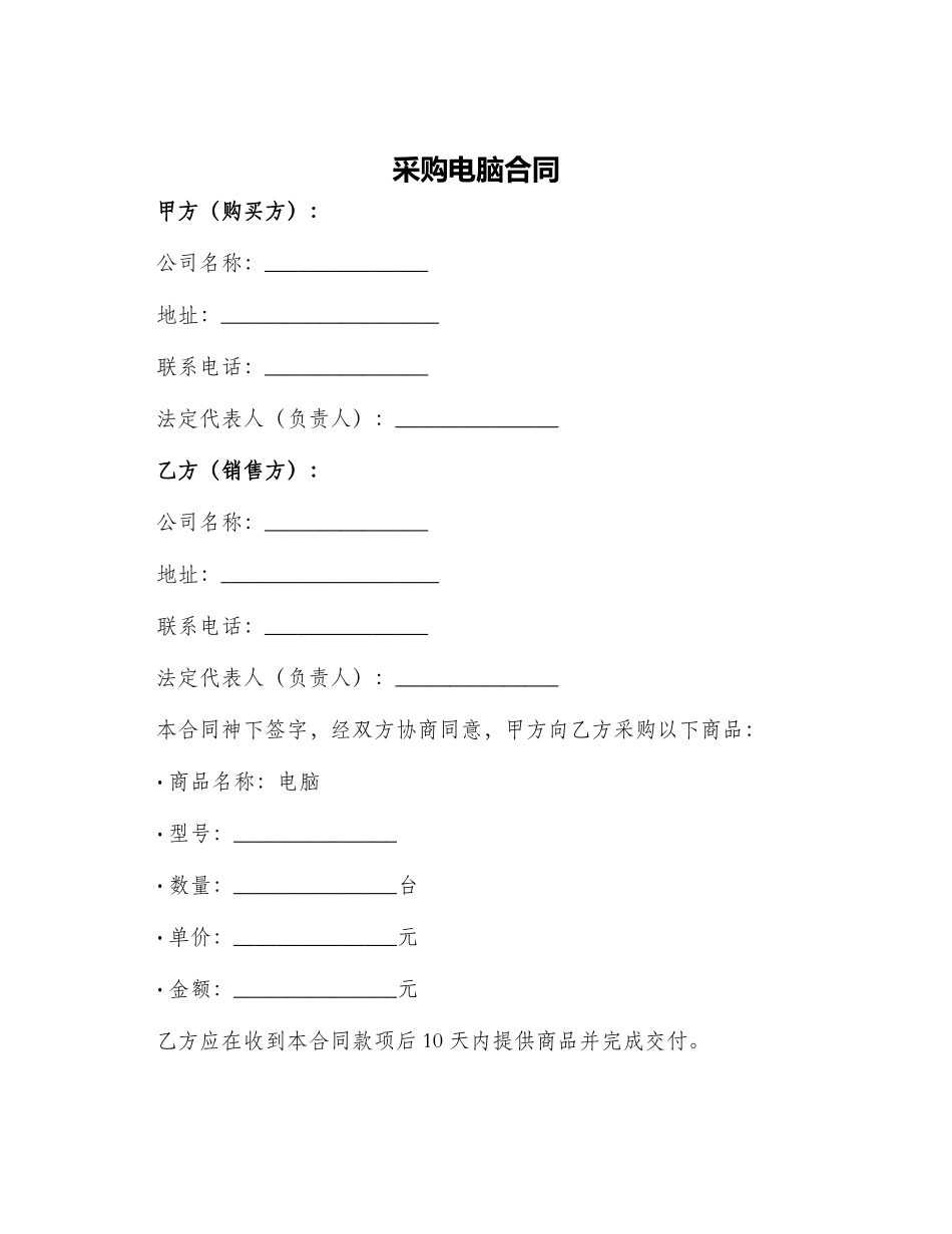 采购电脑合同_第1页