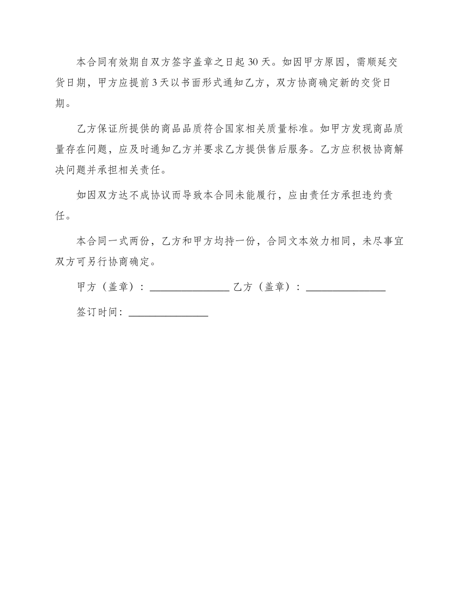 采购电脑合同_第2页