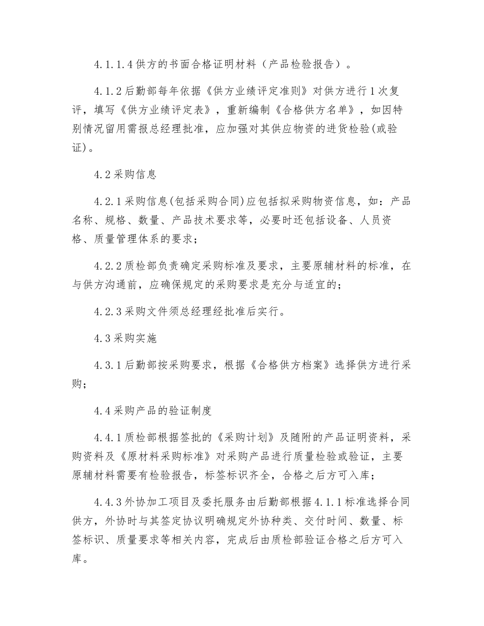 采购控制管理制度_第2页