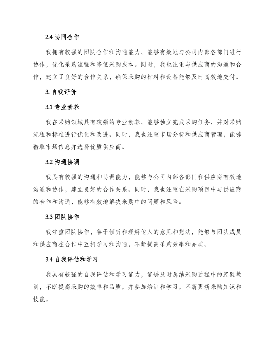 采购简历自我评价_第2页