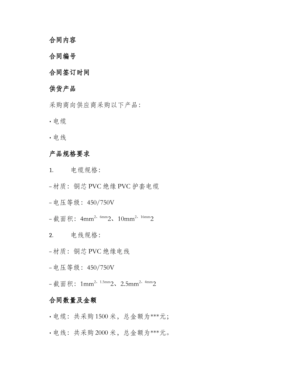 采购电缆电线合同_第2页