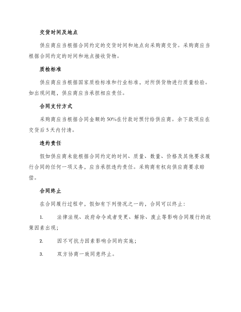 采购电缆电线合同_第3页