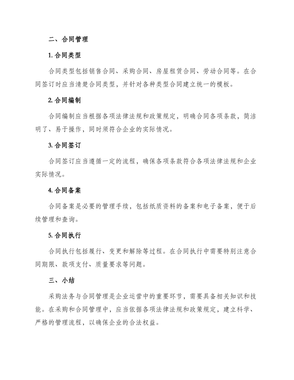 采购法务与合同管理知识点归纳_第2页