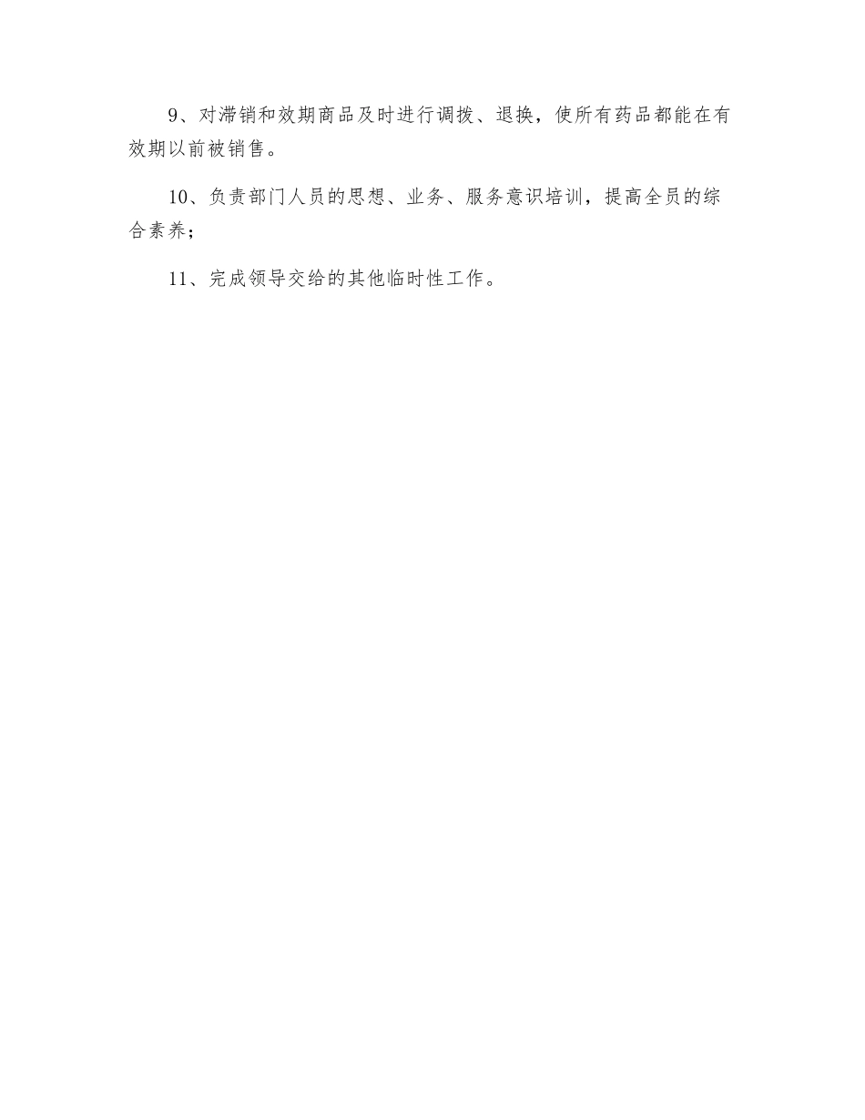 采购部经理岗位职责_第2页