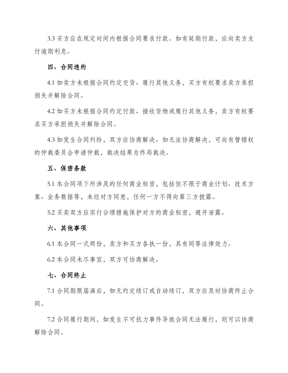 采购订单合同_第2页