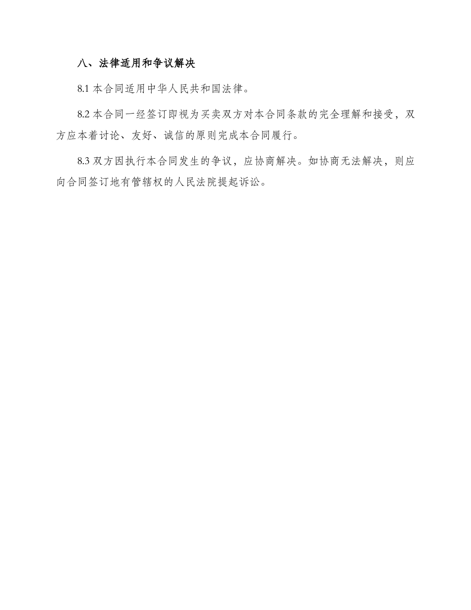 采购订单合同_第3页